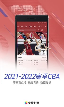 央视影音安卓手机版