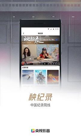 央视影音手机客户端