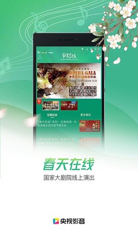 央视影音手机客户端