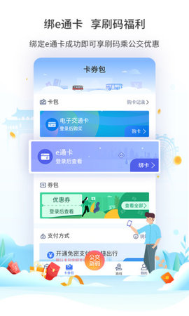 厦门实时公车到站查询APP