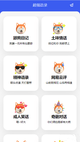 超强语录2022最新版本