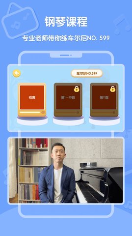 趣学音乐安卓版