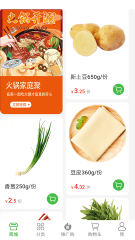 菜舒到家App官方版