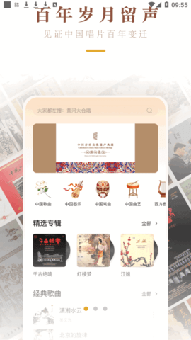 中唱音乐在线vip免费版