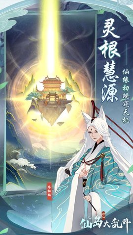 仙岛大乱斗破解版(附礼包码)