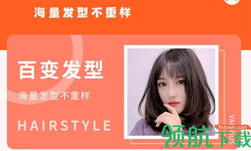 百变发型相机手机版