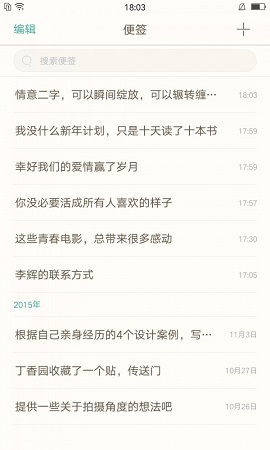 OPPO便签简洁无广告版