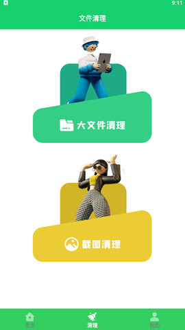 爱清理内存管家免费版