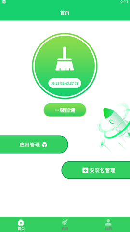 爱清理内存管家免费版