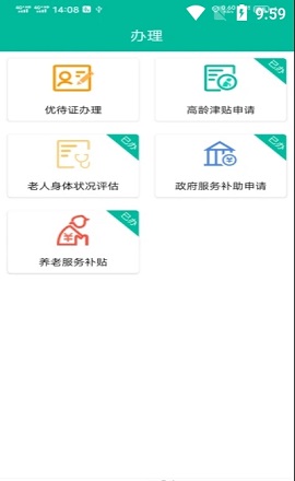 智慧养老综合服务平台老人版APP