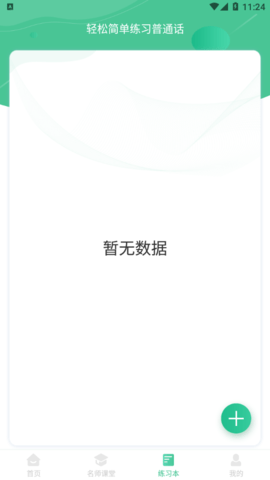 普通话测试学习官方版