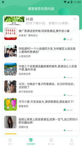普通话测试学习官方版