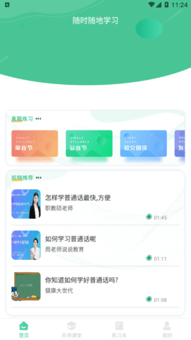普通话测试学习官方版