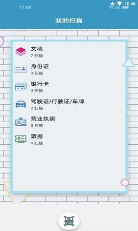 微扫宝APP正式版