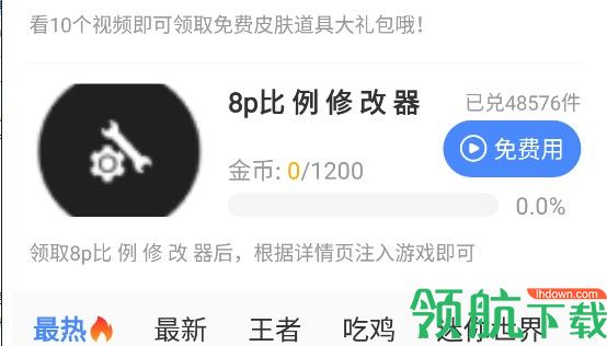 8P比例修改器无黑边版