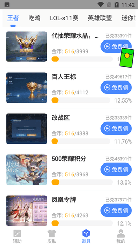 8P比例修改器无黑边版