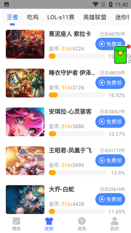 8P比例修改器无黑边版
