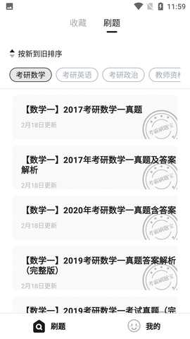 考霸疯狂刷题免费版
