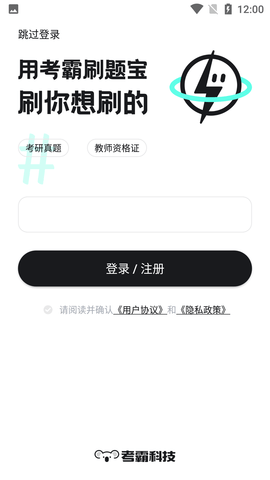 考霸疯狂刷题免费版
