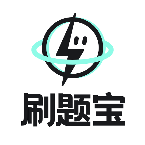 考霸疯狂刷题免费版
