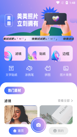 约拍相机免费版