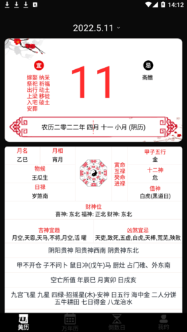 黄历运势日历app