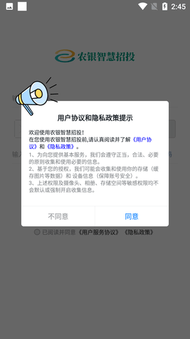 农银智慧招投客户端