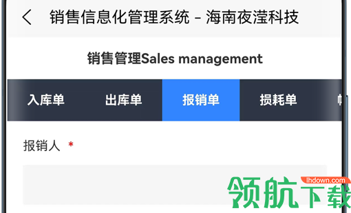 夜滢销售管理2022最新版