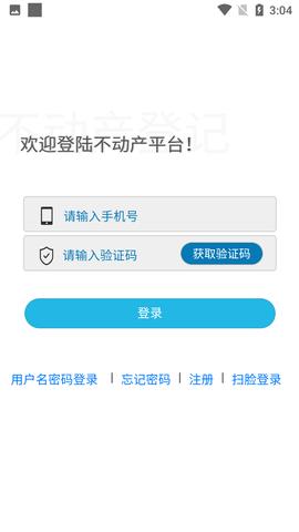 掌桂登桂林不动产登记平台APP