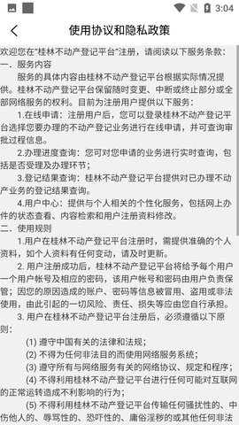 掌桂登桂林不动产登记平台APP