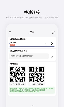 魇ADB工具最新版本