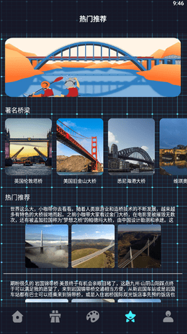 桥梁知识画板手机版