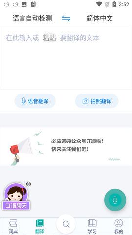 必应词典官方版