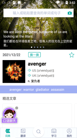 必应词典官方版