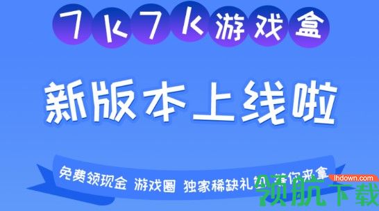7k7k游戏盒子破解版