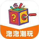 泡泡潮玩官方版