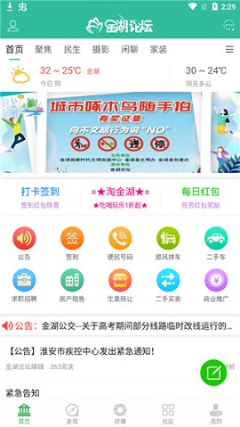 淮安金湖论坛官方版