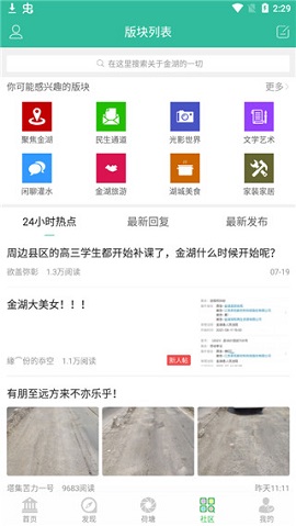 淮安金湖论坛官方版