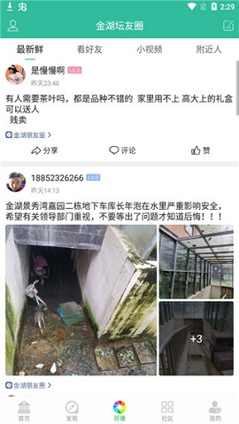 淮安金湖论坛官方版