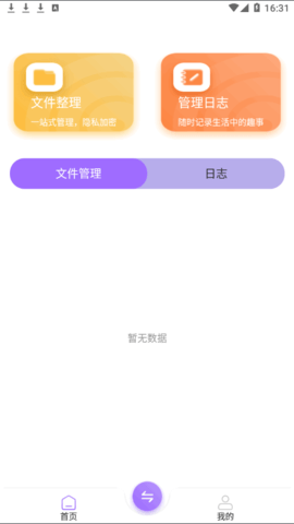 同步助手管家软件官方版