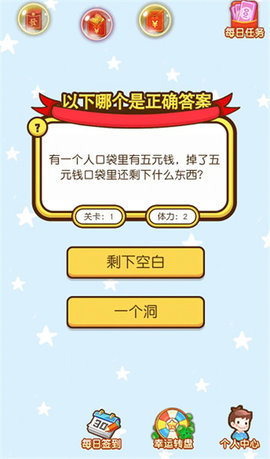 清洗大脑红包版