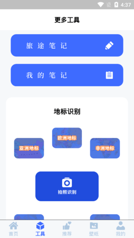 旅途助理App安卓版