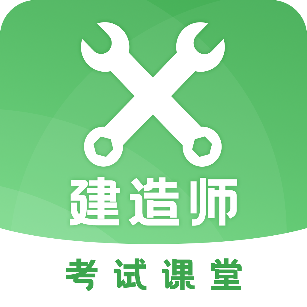 二建之家免费版