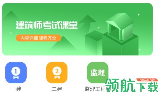 二建之家免费版