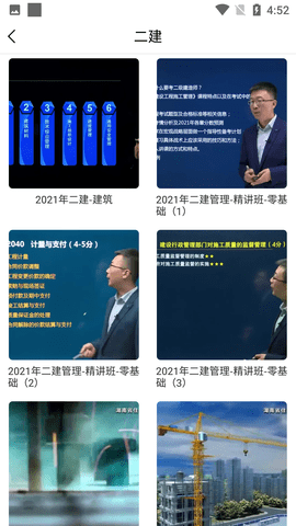 二建之家 (4)