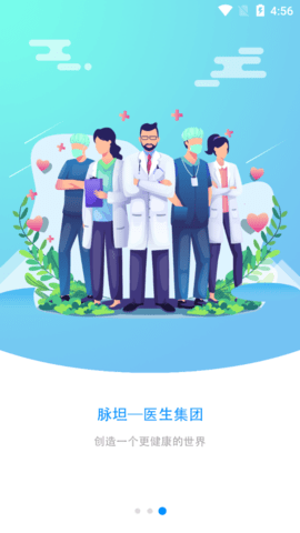 脉坦健康安卓最新版