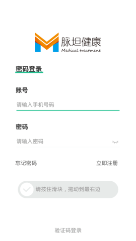 脉坦健康安卓最新版