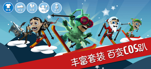 滑雪大冒险破解版