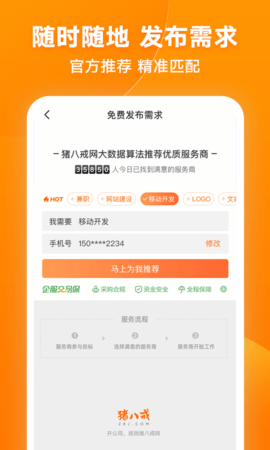猪八戒app