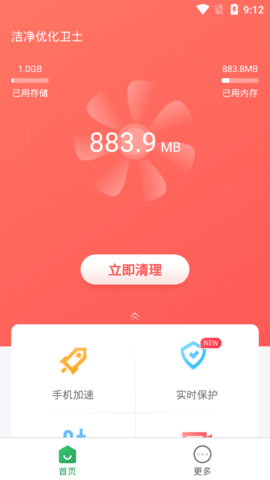 洁净优化卫士去广告版